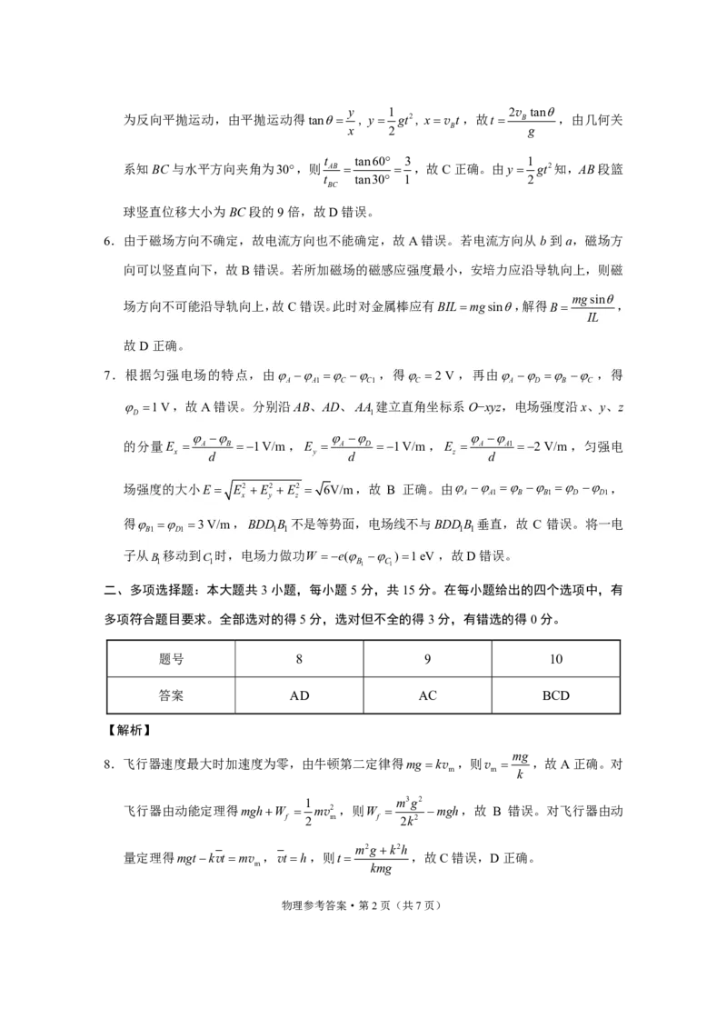 凯里一中2024届高三模拟考试（黄金Ⅱ卷）物理-答案_2024年5月_01按日期_13号_2024届贵州省凯里一中高三下学期三模（黄金二卷）