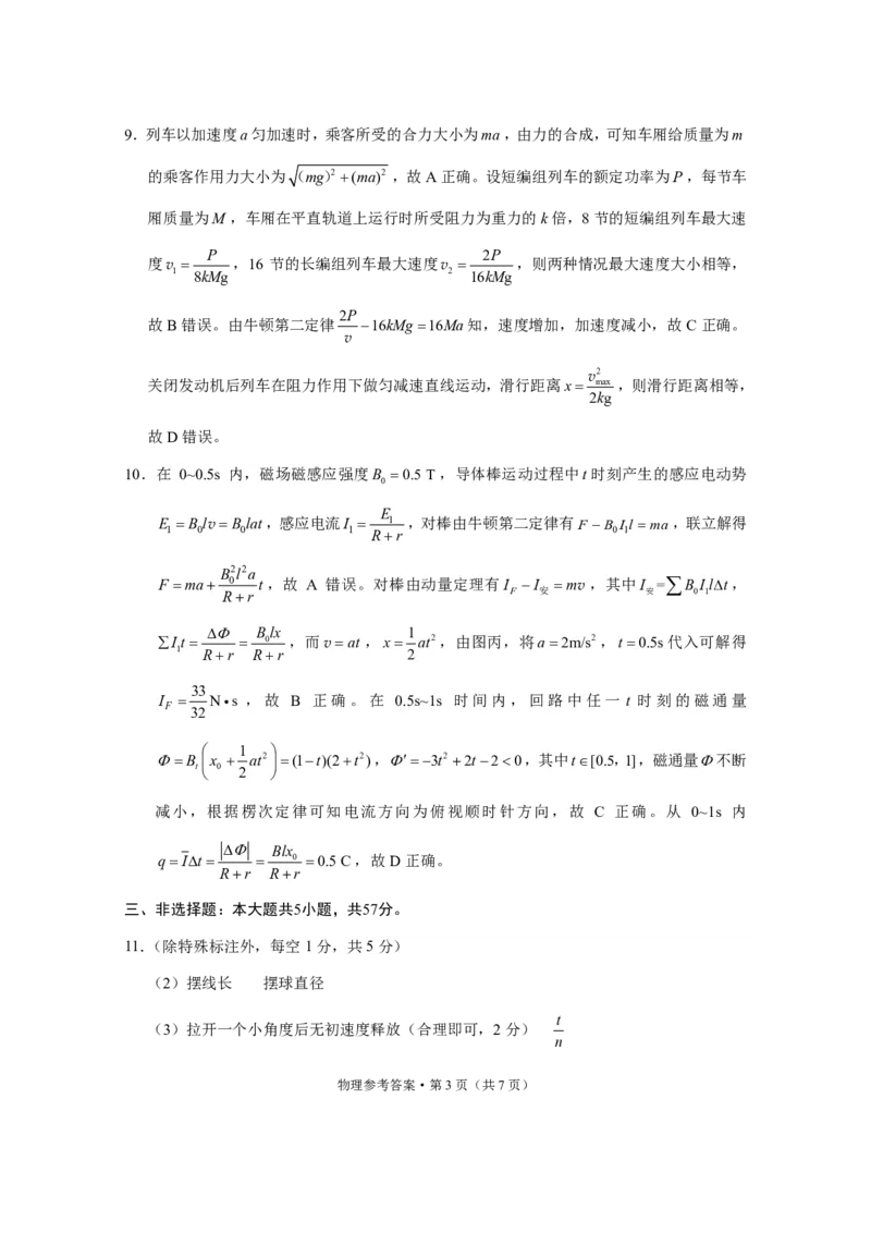 凯里一中2024届高三模拟考试（黄金Ⅱ卷）物理-答案_2024年5月_01按日期_13号_2024届贵州省凯里一中高三下学期三模（黄金二卷）
