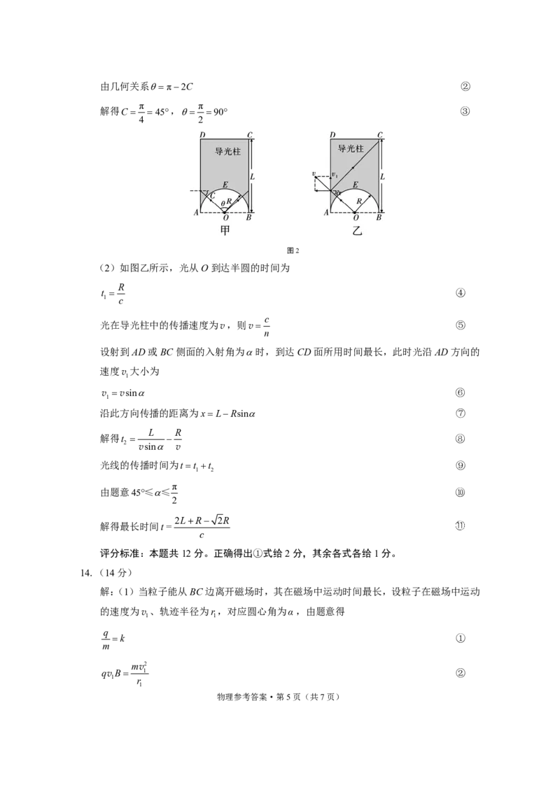 凯里一中2024届高三模拟考试（黄金Ⅱ卷）物理-答案_2024年5月_01按日期_13号_2024届贵州省凯里一中高三下学期三模（黄金二卷）