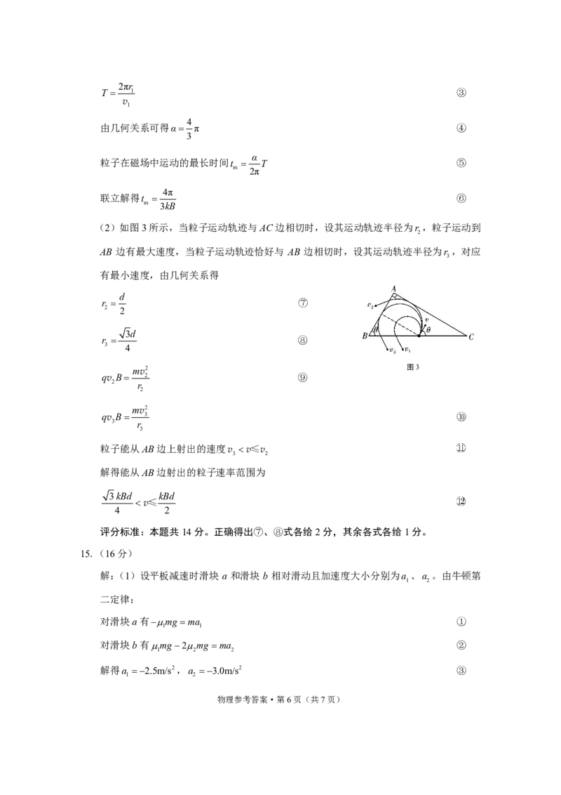 凯里一中2024届高三模拟考试（黄金Ⅱ卷）物理-答案_2024年5月_01按日期_13号_2024届贵州省凯里一中高三下学期三模（黄金二卷）