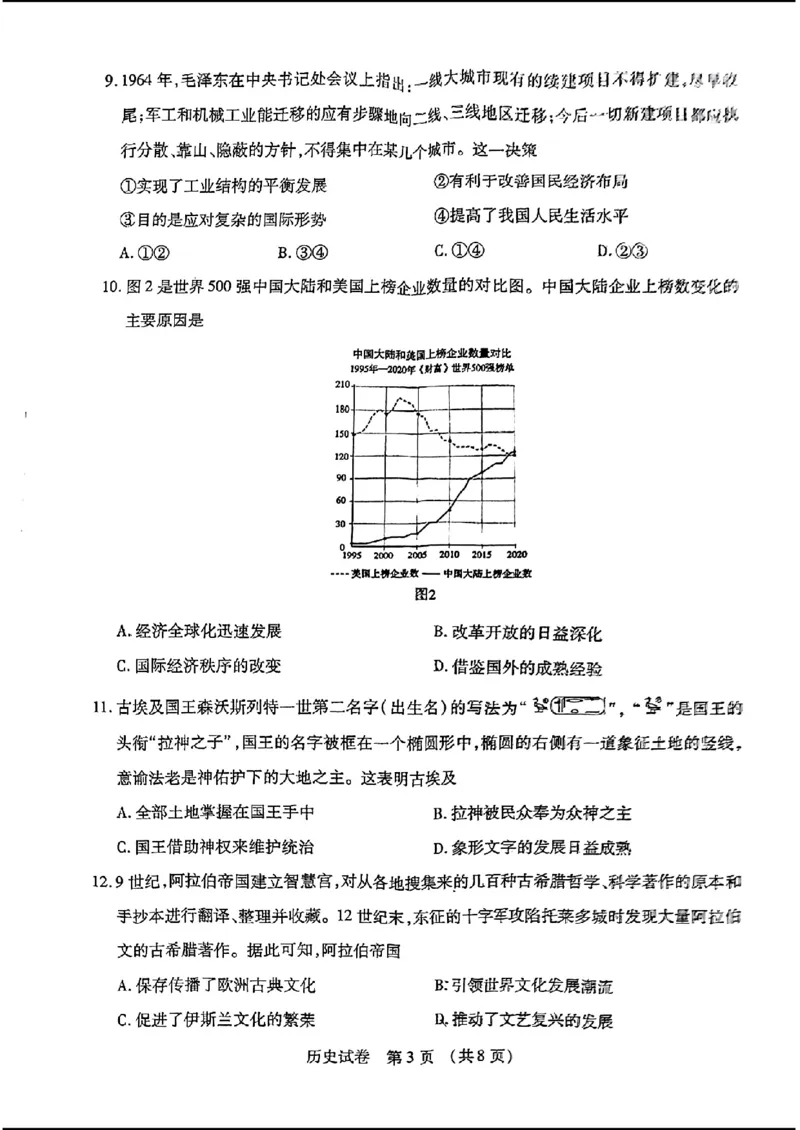 三省四市一模-历史+(1)_2024年4月_024月合集_2024届东北三省四市一模（更新中）