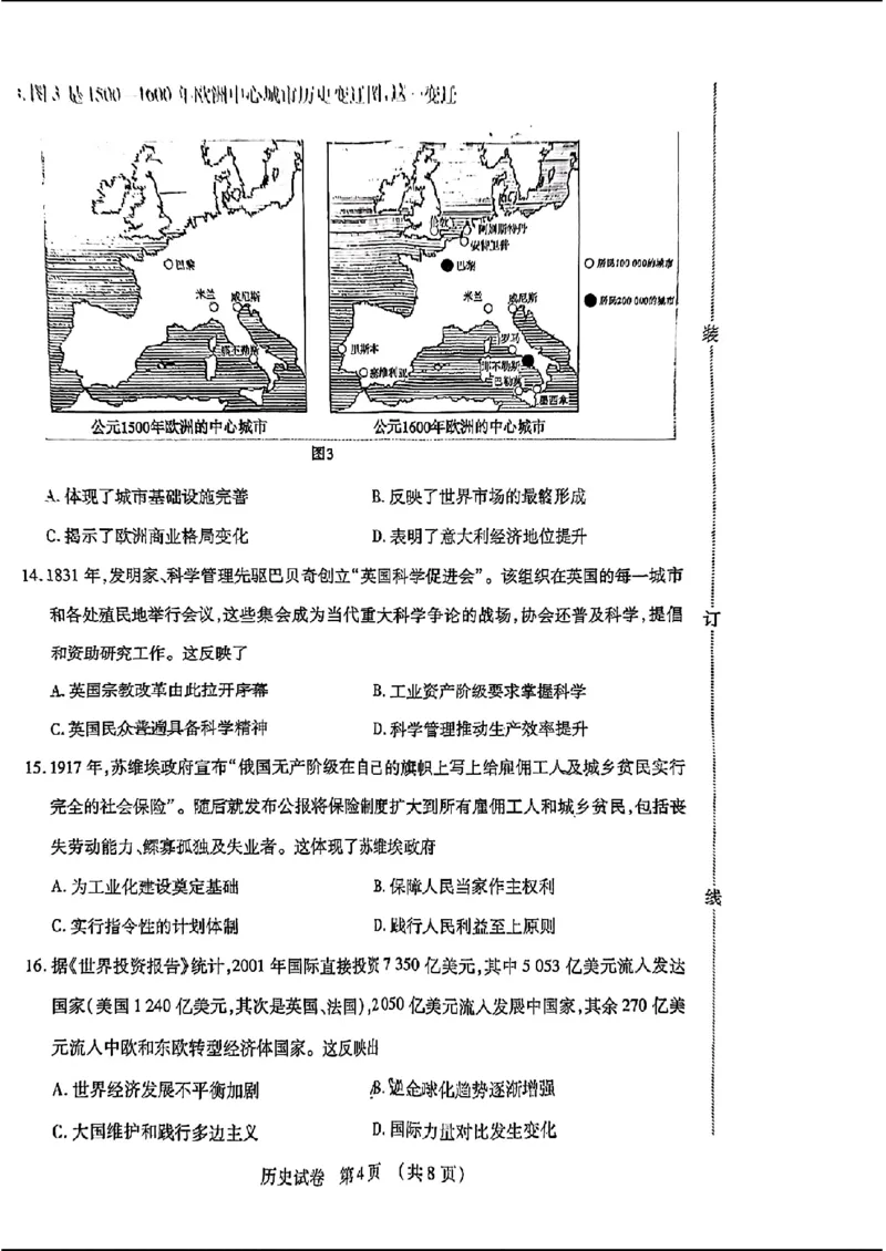 三省四市一模-历史+(1)_2024年4月_024月合集_2024届东北三省四市一模（更新中）