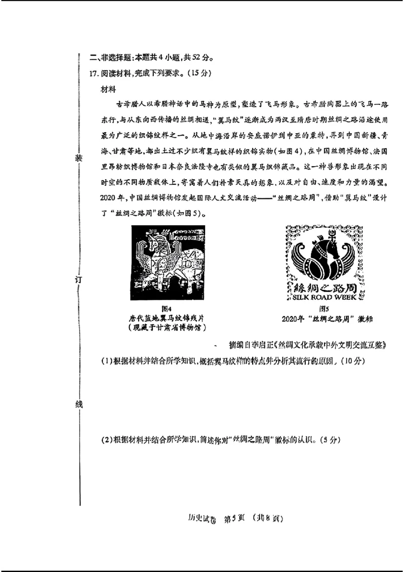 三省四市一模-历史+(1)_2024年4月_024月合集_2024届东北三省四市一模（更新中）