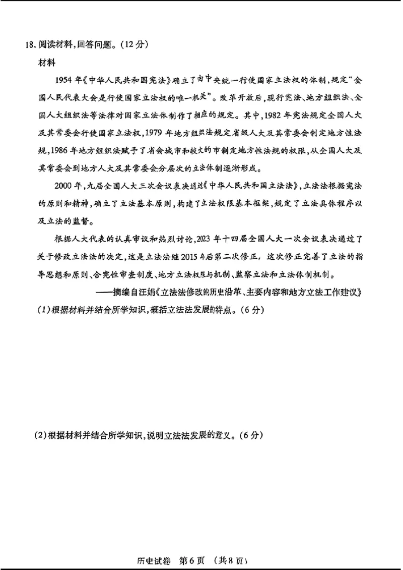 三省四市一模-历史+(1)_2024年4月_024月合集_2024届东北三省四市一模（更新中）