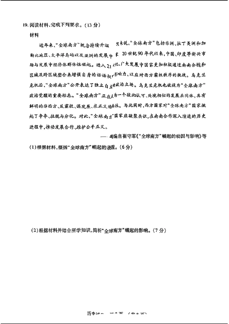 三省四市一模-历史+(1)_2024年4月_024月合集_2024届东北三省四市一模（更新中）