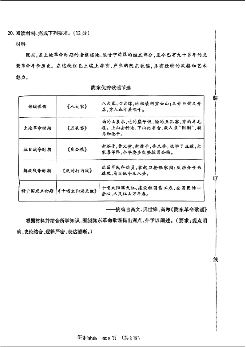 三省四市一模-历史+(1)_2024年4月_024月合集_2024届东北三省四市一模（更新中）