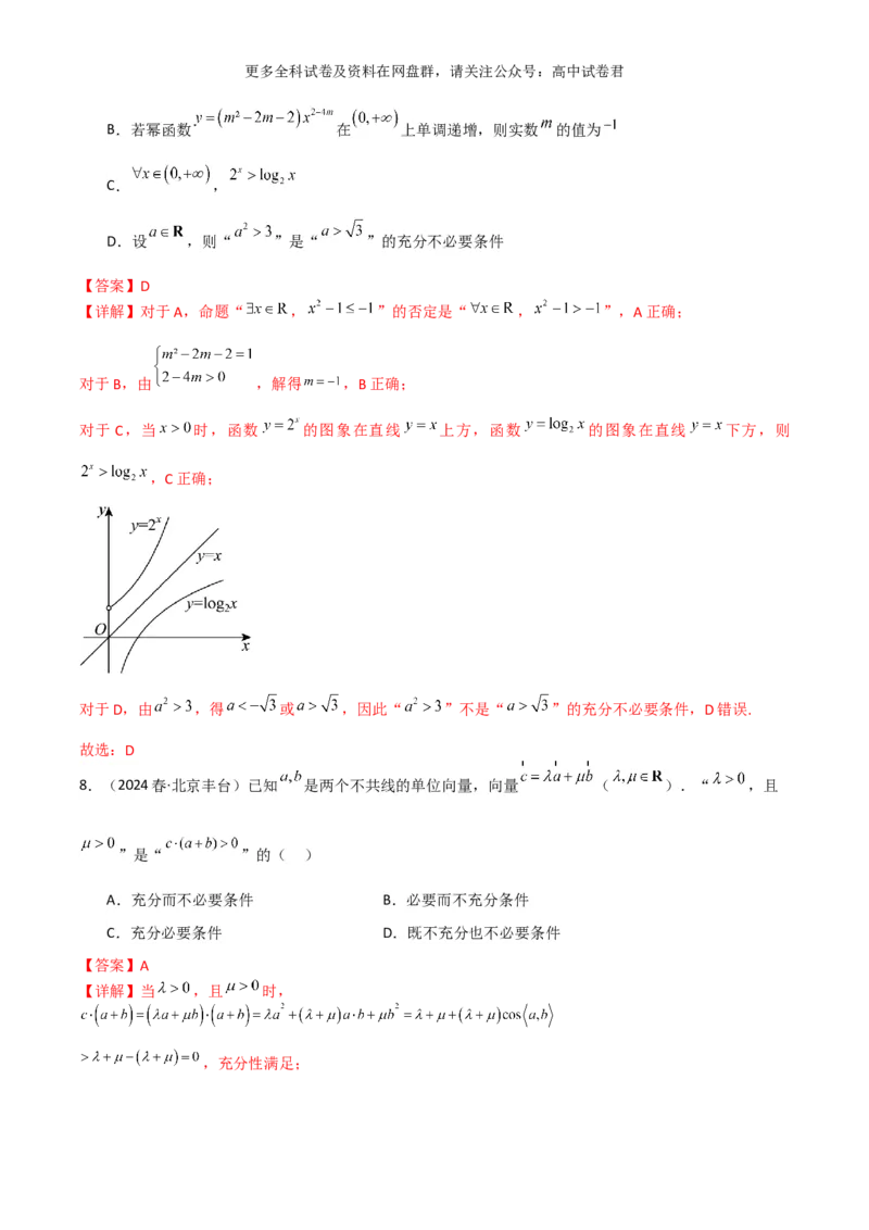 专题一：集合与简单逻辑用语解析版_2024年4月_其他_2024年新高考数学新题型试卷结构冲刺讲义_专题01：集合与常用逻辑用语-2024年新高考数学新题型试卷结构冲刺讲义