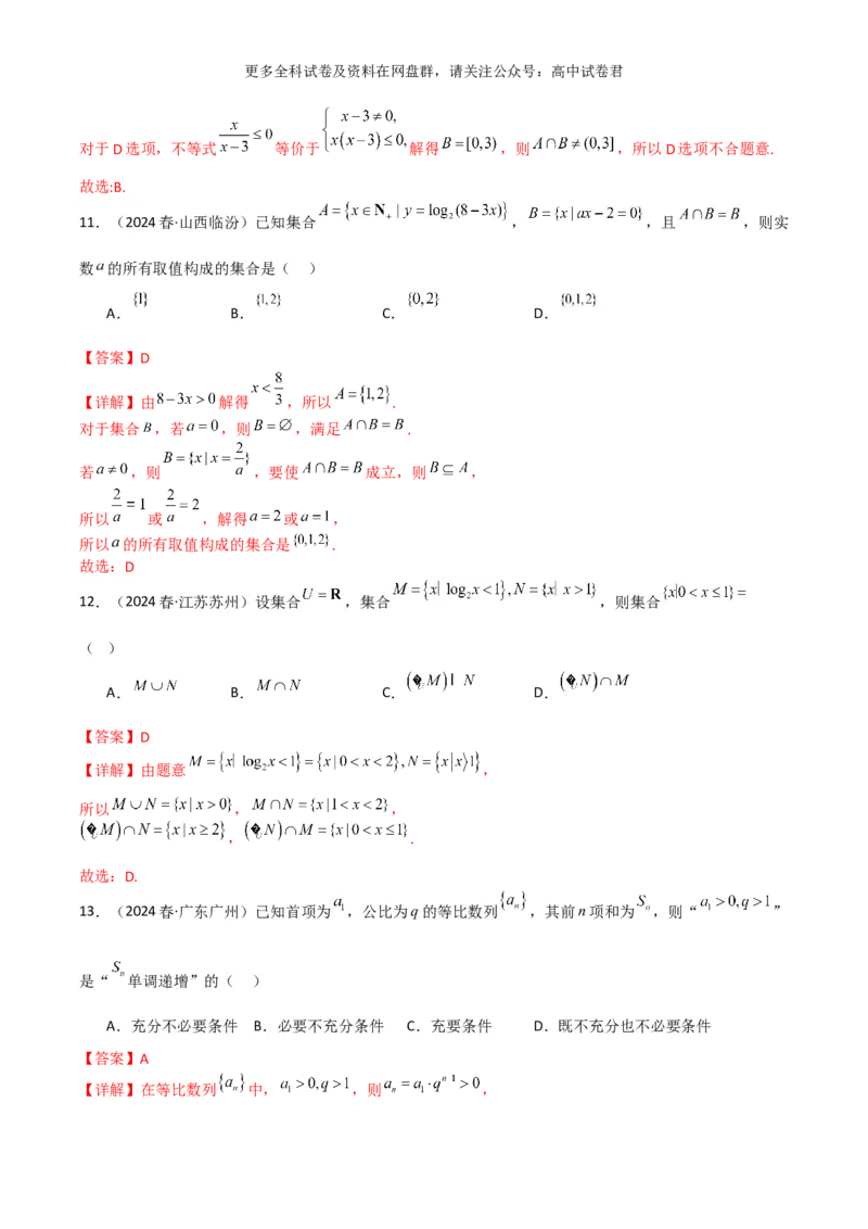 专题一：集合与简单逻辑用语解析版_2024年4月_其他_2024年新高考数学新题型试卷结构冲刺讲义_专题01：集合与常用逻辑用语-2024年新高考数学新题型试卷结构冲刺讲义