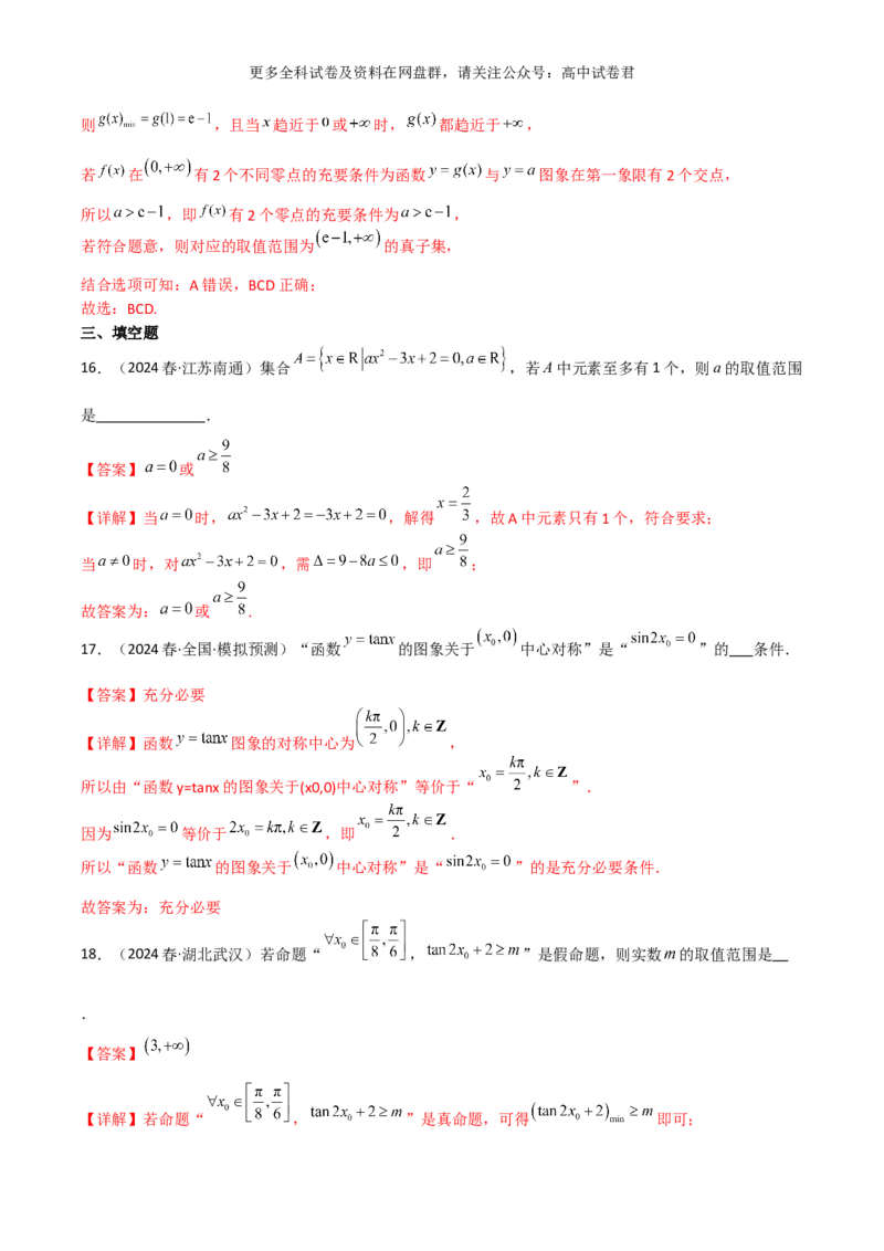 专题一：集合与简单逻辑用语解析版_2024年4月_其他_2024年新高考数学新题型试卷结构冲刺讲义_专题01：集合与常用逻辑用语-2024年新高考数学新题型试卷结构冲刺讲义