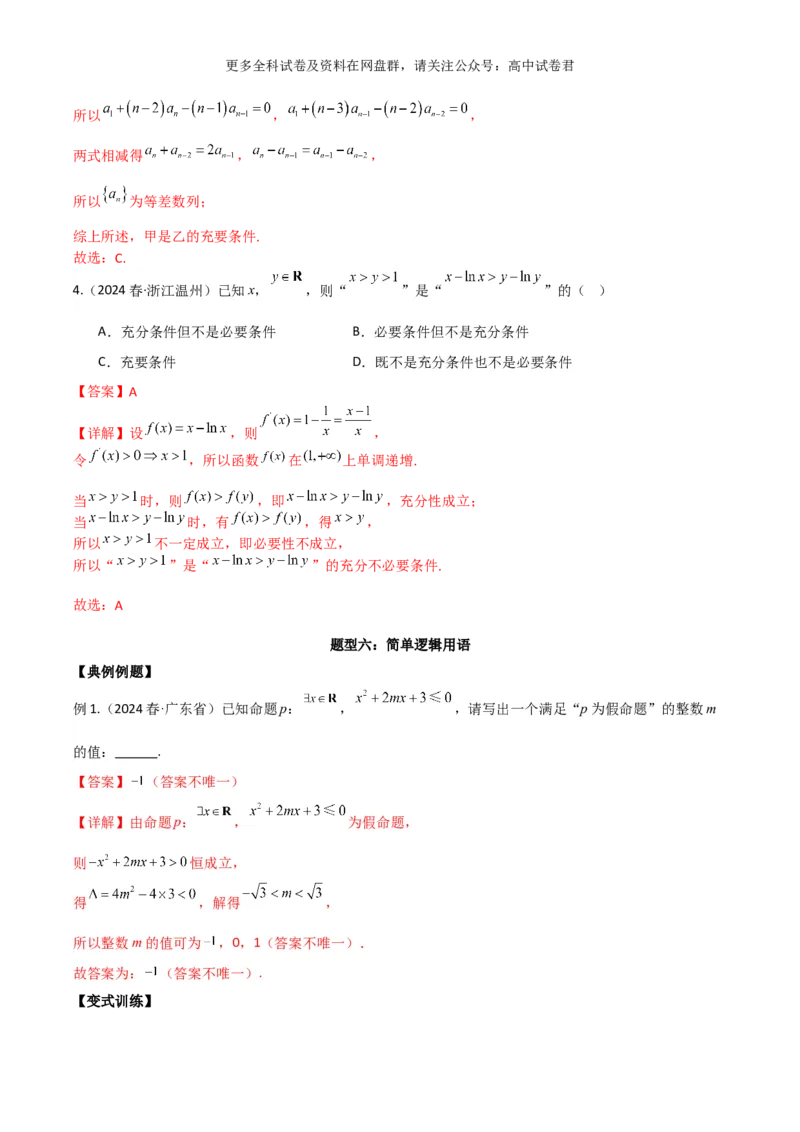 专题一：集合与简单逻辑用语解析版_2024年4月_其他_2024年新高考数学新题型试卷结构冲刺讲义_专题01：集合与常用逻辑用语-2024年新高考数学新题型试卷结构冲刺讲义