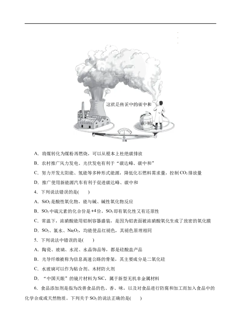 模拟卷04-高一化学下学期高频考题期末测试卷（人教2019必修第二册）（考试版）_E015高中全科试卷_化学试题_必修2_2.新版人教版高中化学试卷必修二_4.期末试卷