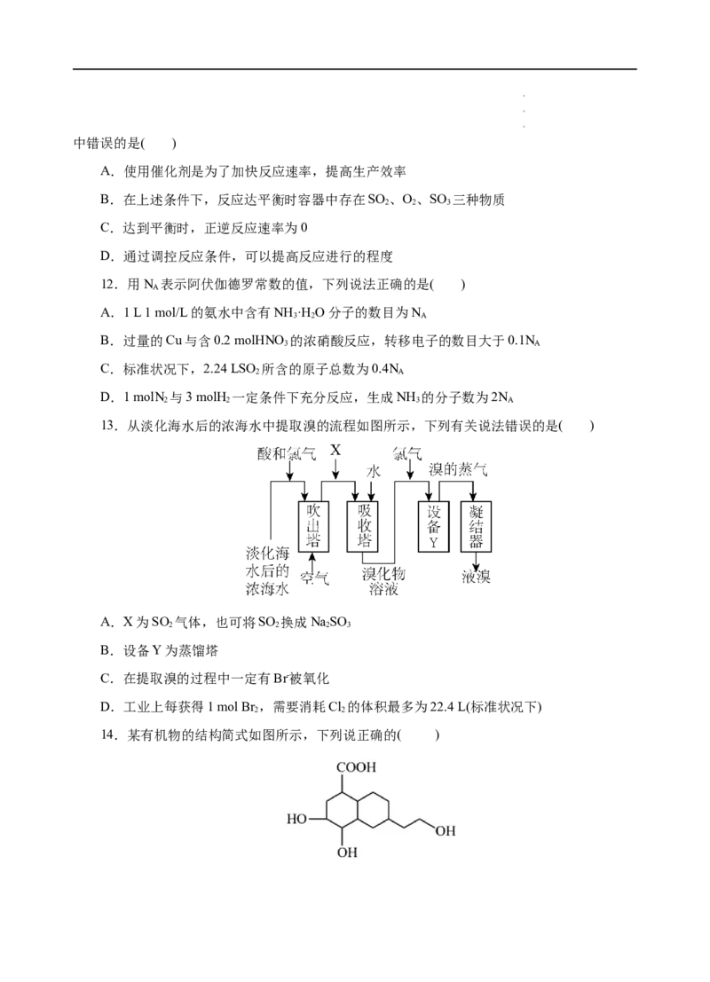模拟卷04-高一化学下学期高频考题期末测试卷（人教2019必修第二册）（考试版）_E015高中全科试卷_化学试题_必修2_2.新版人教版高中化学试卷必修二_4.期末试卷