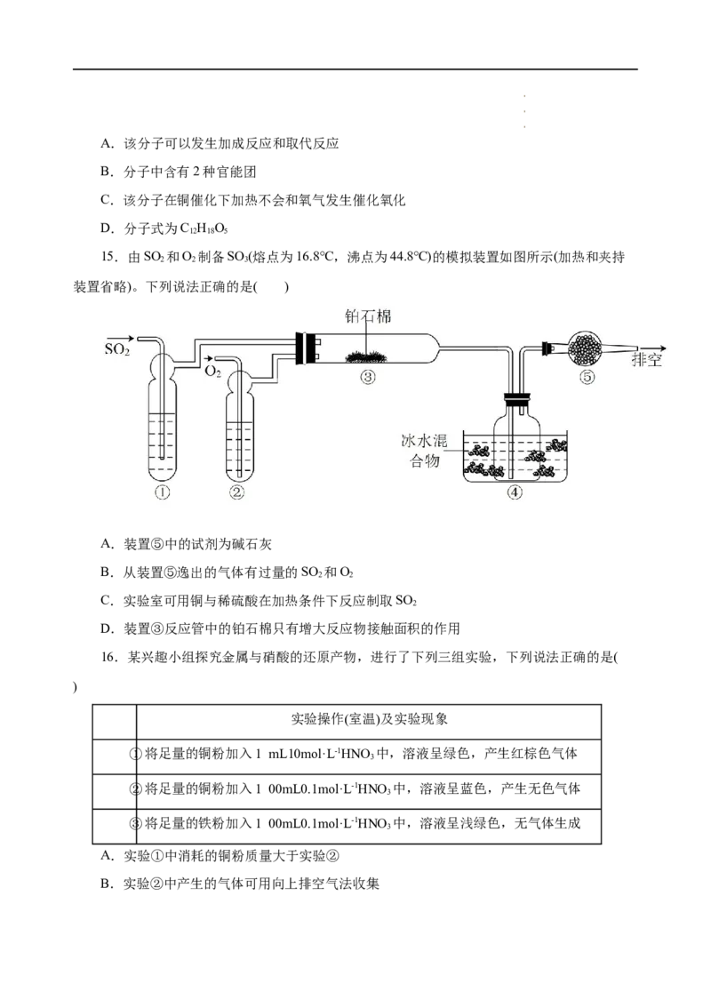 模拟卷04-高一化学下学期高频考题期末测试卷（人教2019必修第二册）（考试版）_E015高中全科试卷_化学试题_必修2_2.新版人教版高中化学试卷必修二_4.期末试卷
