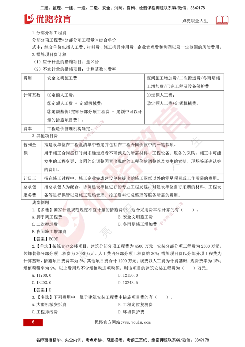 25年《投资控制（土建）》第2章（打印版）_监理工程师_2025监理工程师_2025年监理工程师SVIP_2025年监理土建控制SVIP_02-基础精讲✿高端面授✿深度强化