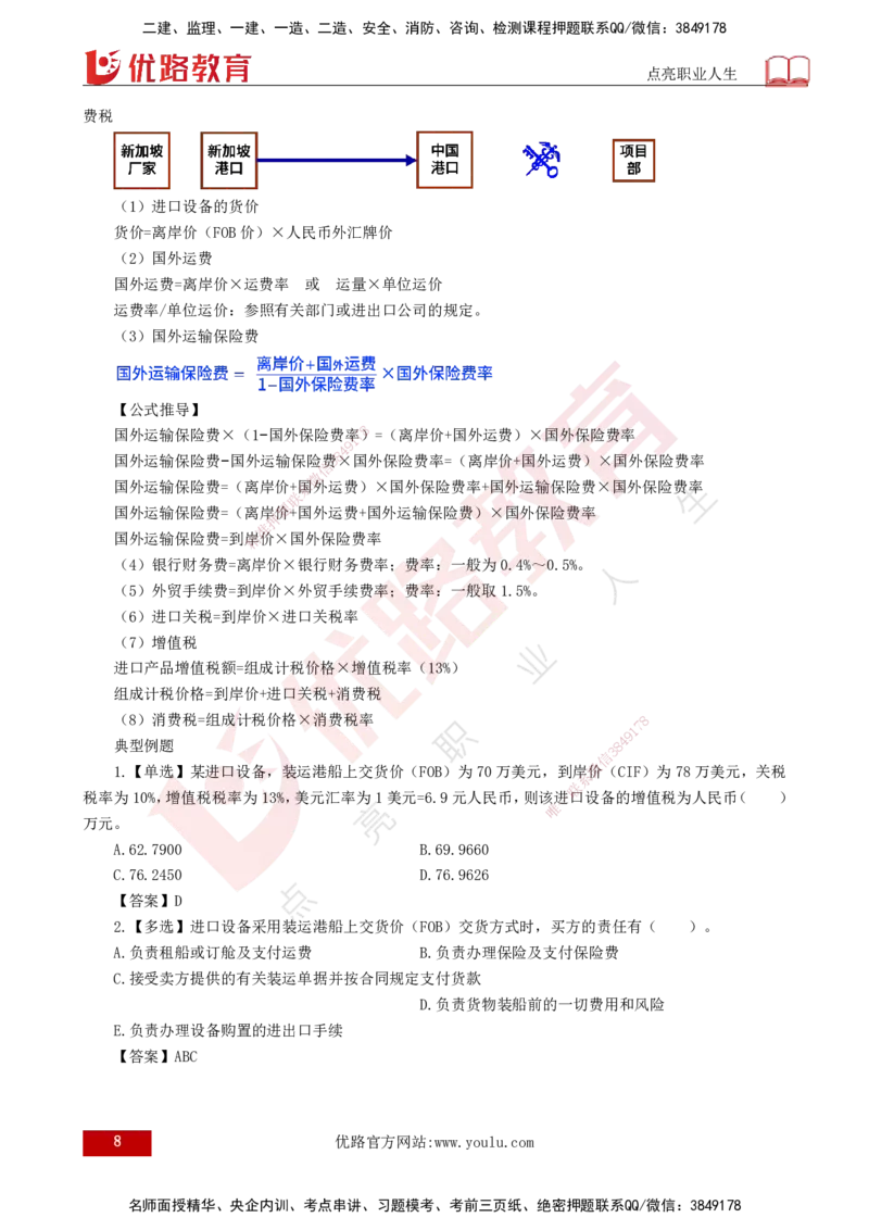 25年《投资控制（土建）》第2章（打印版）_监理工程师_2025监理工程师_2025年监理工程师SVIP_2025年监理土建控制SVIP_02-基础精讲✿高端面授✿深度强化