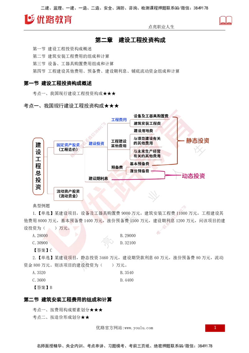 25年《投资控制（土建）》第2章（打印版）_监理工程师_2025监理工程师_2025年监理工程师SVIP_2025年监理土建控制SVIP_02-基础精讲✿高端面授✿深度强化