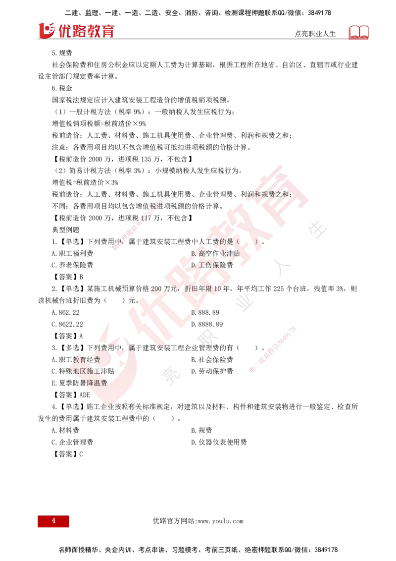 25年《投资控制（土建）》第2章（打印版）_监理工程师_2025监理工程师_2025年监理工程师SVIP_2025年监理土建控制SVIP_02-基础精讲✿高端面授✿深度强化