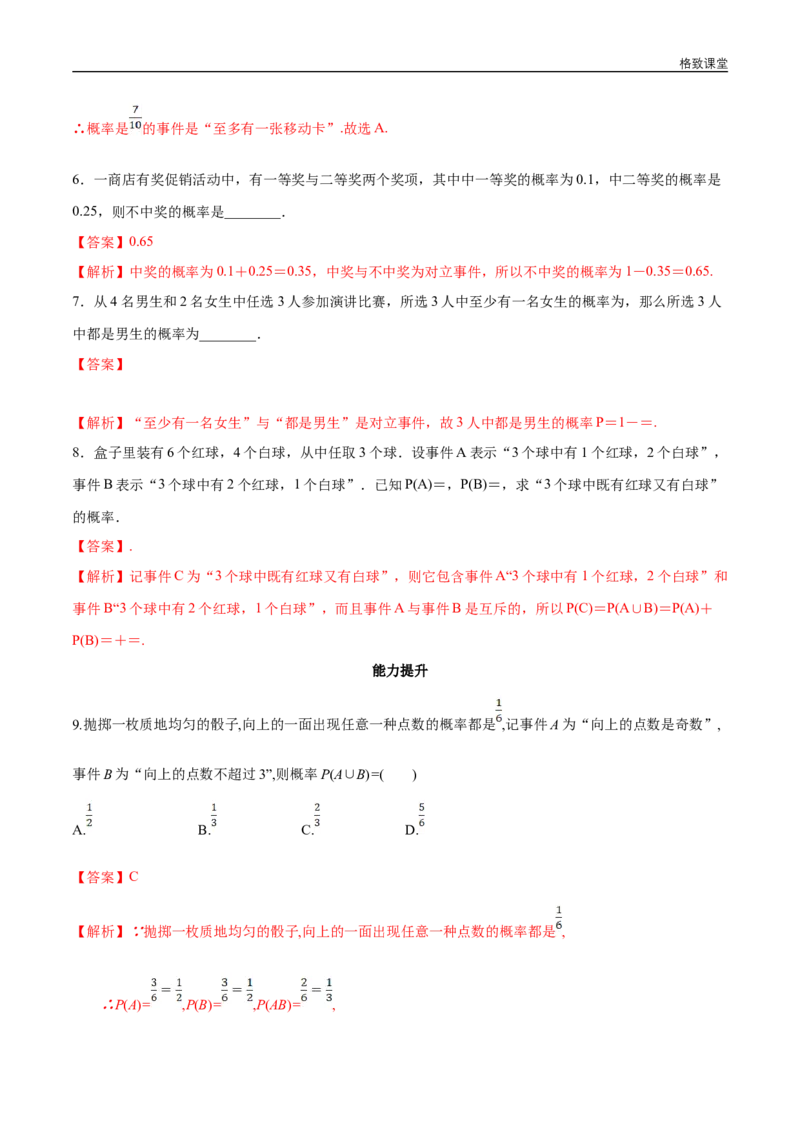 新教材精创10.1.4概率的基本性质同步练习（2）（解析版）_E015高中全科试卷_数学试题_必修2_02.同步练习_同步练习（第四套）