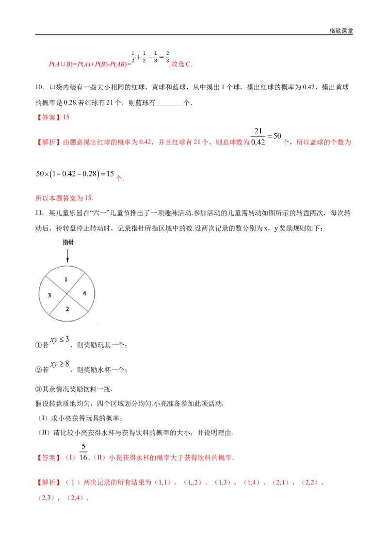 新教材精创10.1.4概率的基本性质同步练习（2）（解析版）_E015高中全科试卷_数学试题_必修2_02.同步练习_同步练习（第四套）