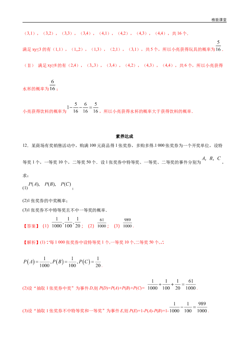 新教材精创10.1.4概率的基本性质同步练习（2）（解析版）_E015高中全科试卷_数学试题_必修2_02.同步练习_同步练习（第四套）