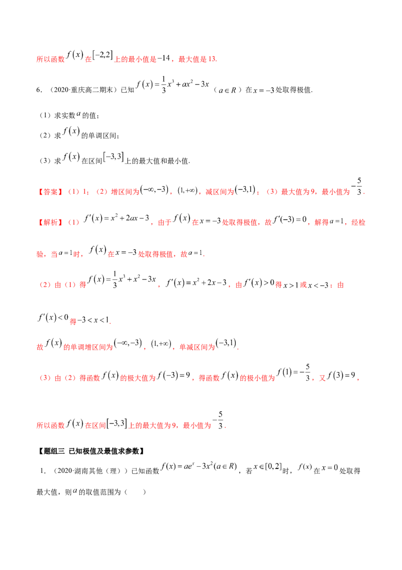 5.3.2极值与最值（精练）（解析版）_E015高中全科试卷_数学试题_选修2_01.同步练习_同步练习（第二套）