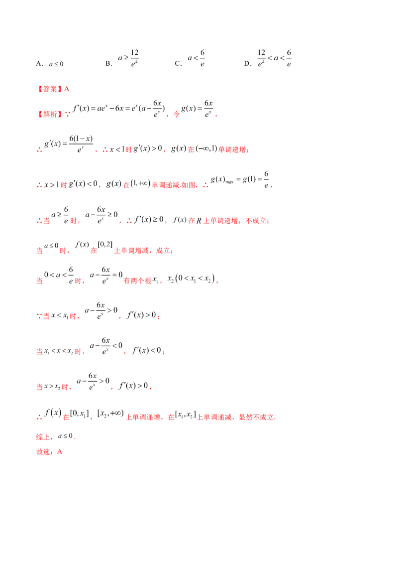 5.3.2极值与最值（精练）（解析版）_E015高中全科试卷_数学试题_选修2_01.同步练习_同步练习（第二套）
