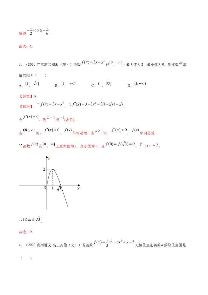5.3.2极值与最值（精练）（解析版）_E015高中全科试卷_数学试题_选修2_01.同步练习_同步练习（第二套）
