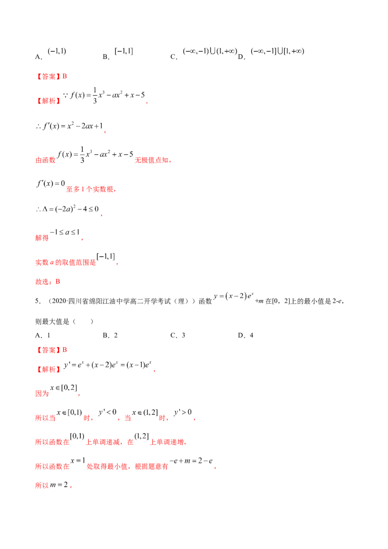5.3.2极值与最值（精练）（解析版）_E015高中全科试卷_数学试题_选修2_01.同步练习_同步练习（第二套）