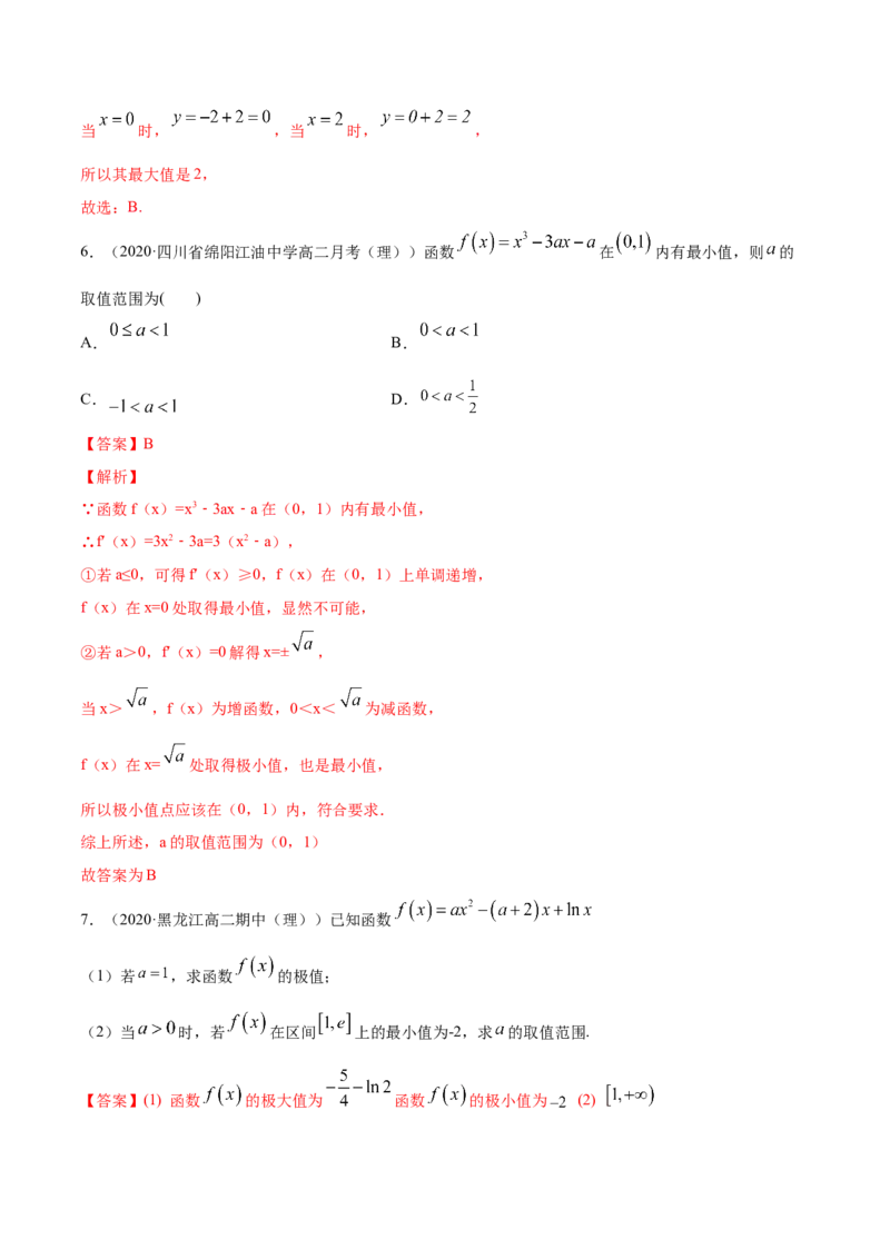 5.3.2极值与最值（精练）（解析版）_E015高中全科试卷_数学试题_选修2_01.同步练习_同步练习（第二套）