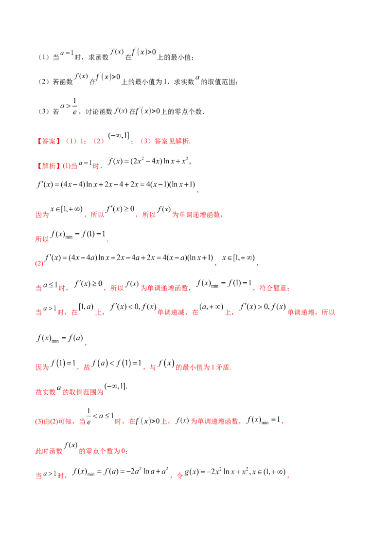 5.3.2极值与最值（精练）（解析版）_E015高中全科试卷_数学试题_选修2_01.同步练习_同步练习（第二套）