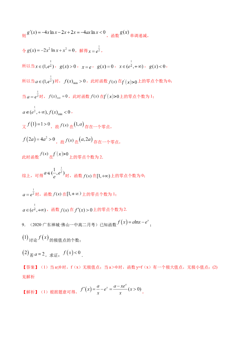 5.3.2极值与最值（精练）（解析版）_E015高中全科试卷_数学试题_选修2_01.同步练习_同步练习（第二套）
