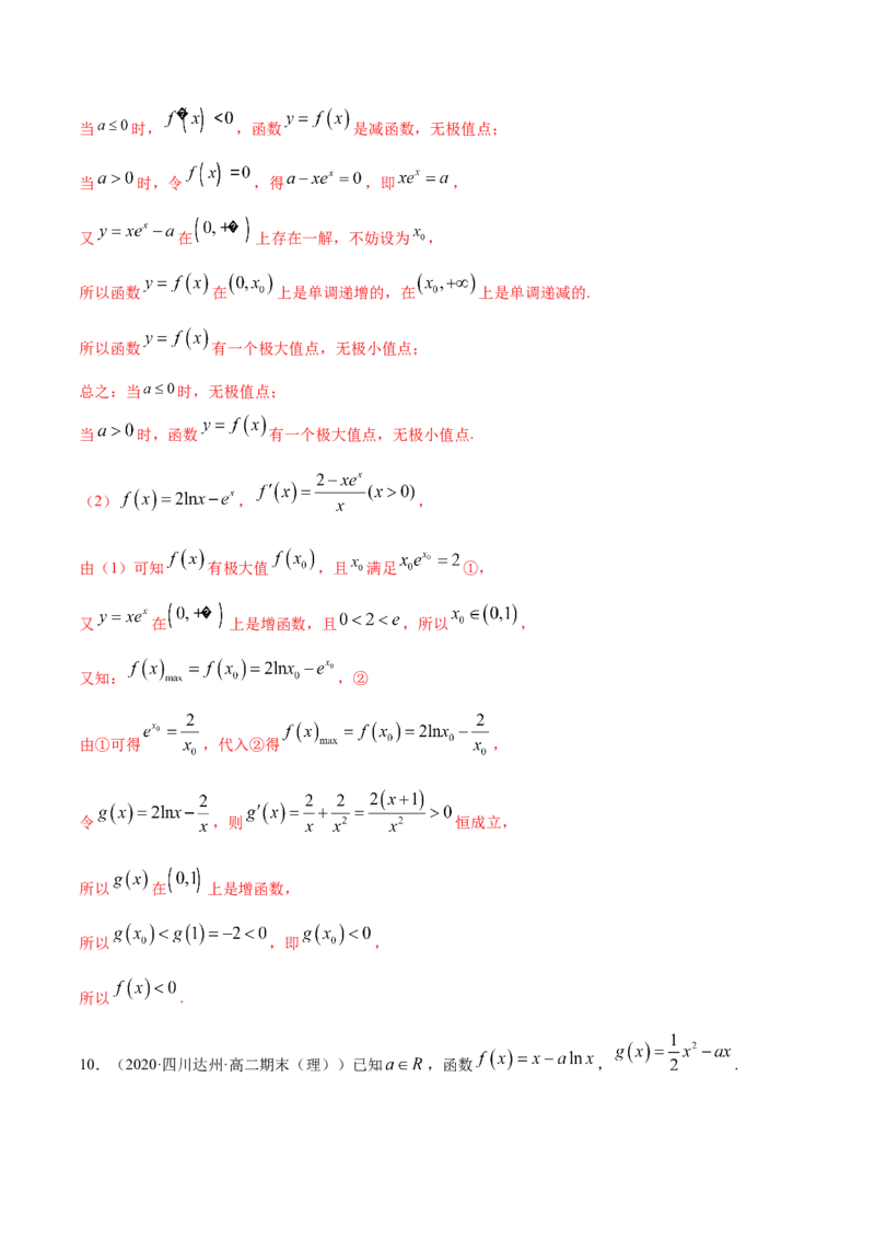 5.3.2极值与最值（精练）（解析版）_E015高中全科试卷_数学试题_选修2_01.同步练习_同步练习（第二套）