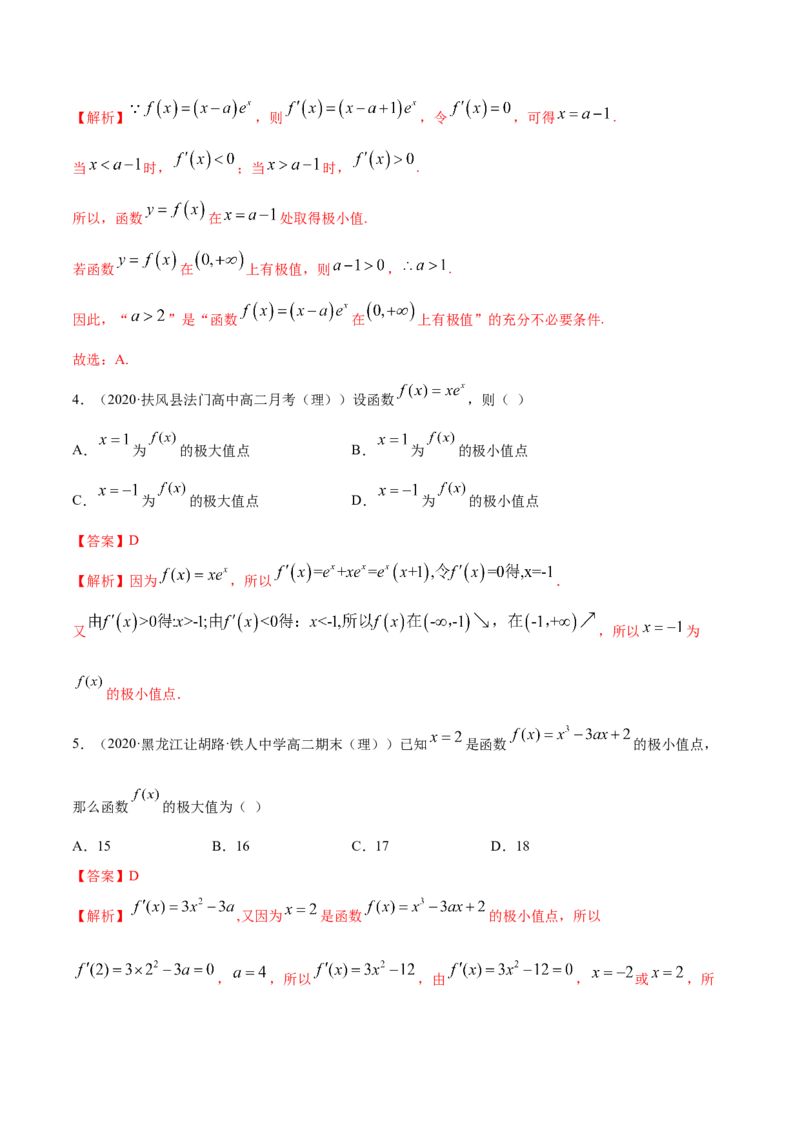 5.3.2极值与最值（精练）（解析版）_E015高中全科试卷_数学试题_选修2_01.同步练习_同步练习（第二套）