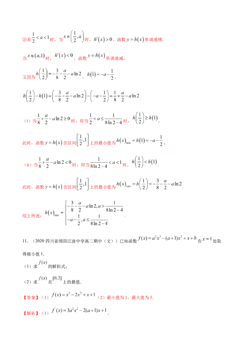 5.3.2极值与最值（精练）（解析版）_E015高中全科试卷_数学试题_选修2_01.同步练习_同步练习（第二套）