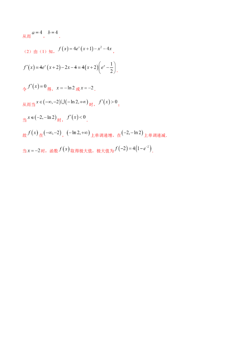 5.3.2极值与最值（精练）（解析版）_E015高中全科试卷_数学试题_选修2_01.同步练习_同步练习（第二套）