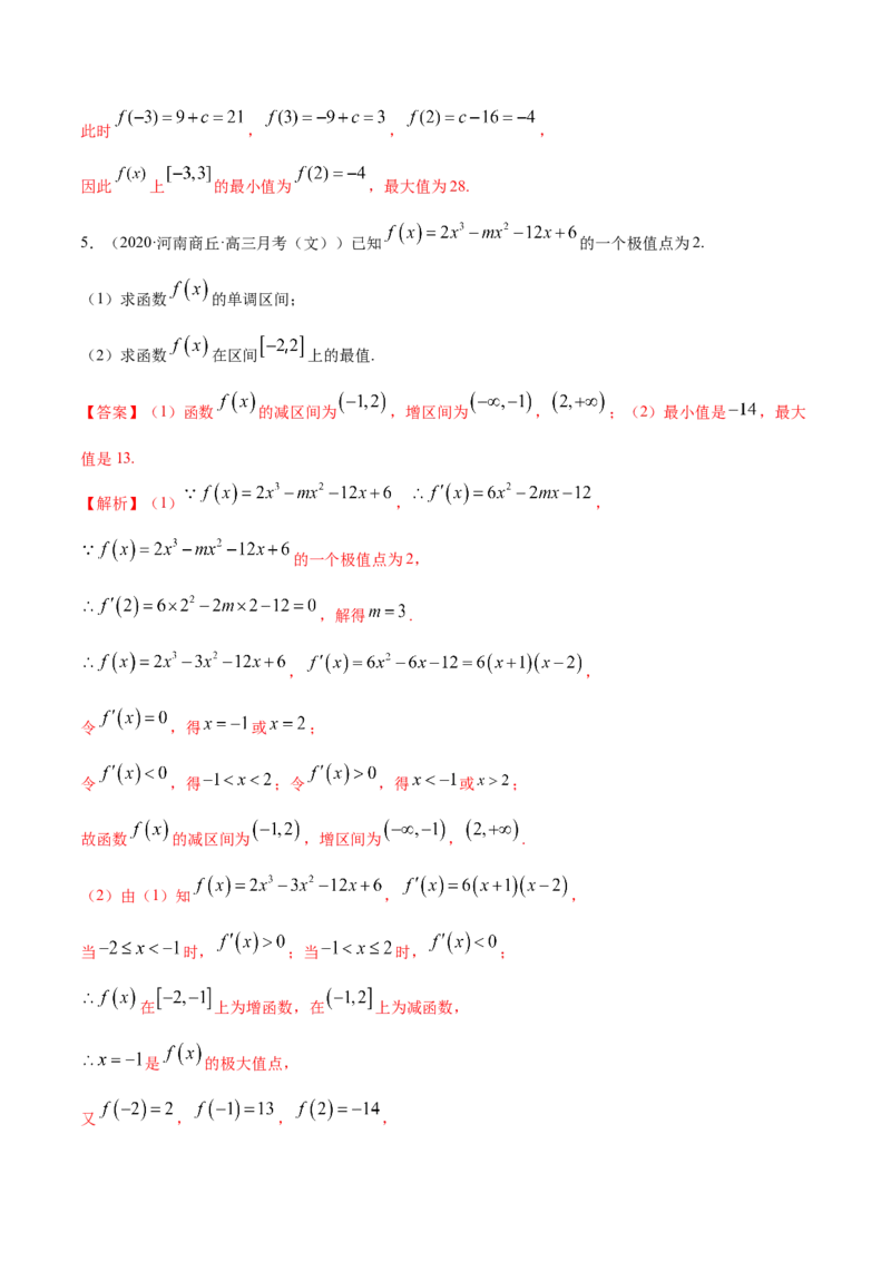 5.3.2极值与最值（精练）（解析版）_E015高中全科试卷_数学试题_选修2_01.同步练习_同步练习（第二套）