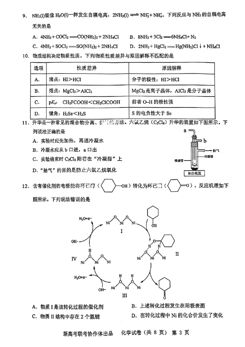 化学_2024年4月_01按日期_8号_2024届湖北省新高考协作体高三下学期一模考试_2024届湖北省新高考协作体高三下学期一模考试化学