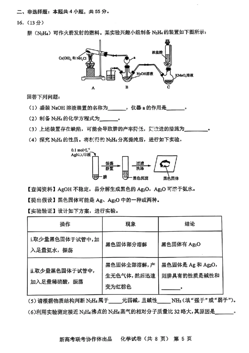 化学_2024年4月_01按日期_8号_2024届湖北省新高考协作体高三下学期一模考试_2024届湖北省新高考协作体高三下学期一模考试化学
