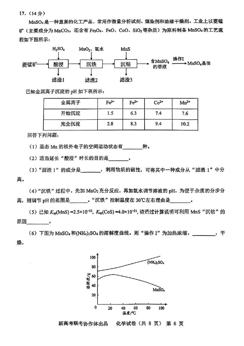化学_2024年4月_01按日期_8号_2024届湖北省新高考协作体高三下学期一模考试_2024届湖北省新高考协作体高三下学期一模考试化学
