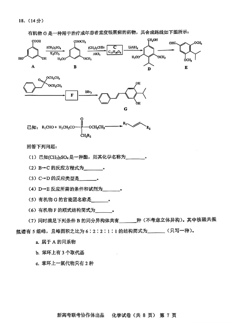 化学_2024年4月_01按日期_8号_2024届湖北省新高考协作体高三下学期一模考试_2024届湖北省新高考协作体高三下学期一模考试化学