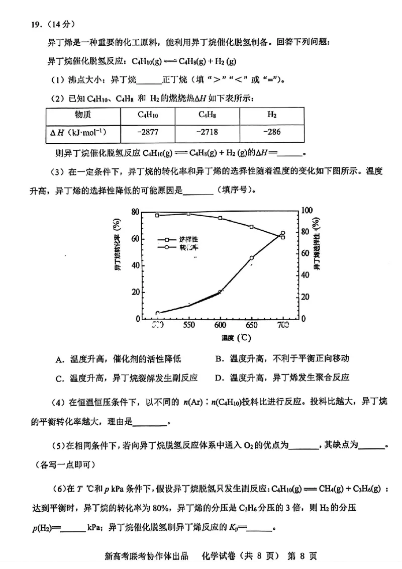 化学_2024年4月_01按日期_8号_2024届湖北省新高考协作体高三下学期一模考试_2024届湖北省新高考协作体高三下学期一模考试化学