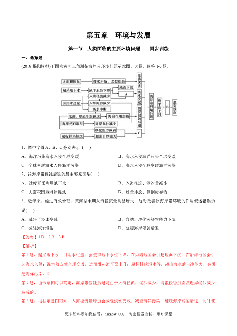 新教材精创5.1人类面临的主要环境问题同步训练（1）（解析版）_E015高中全科试卷_地理试题_必修2_2.同步练习_同步练习（第二套）