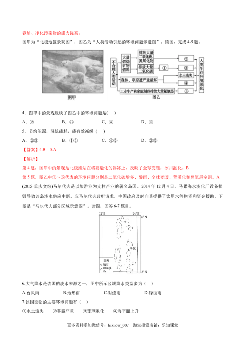 新教材精创5.1人类面临的主要环境问题同步训练（1）（解析版）_E015高中全科试卷_地理试题_必修2_2.同步练习_同步练习（第二套）