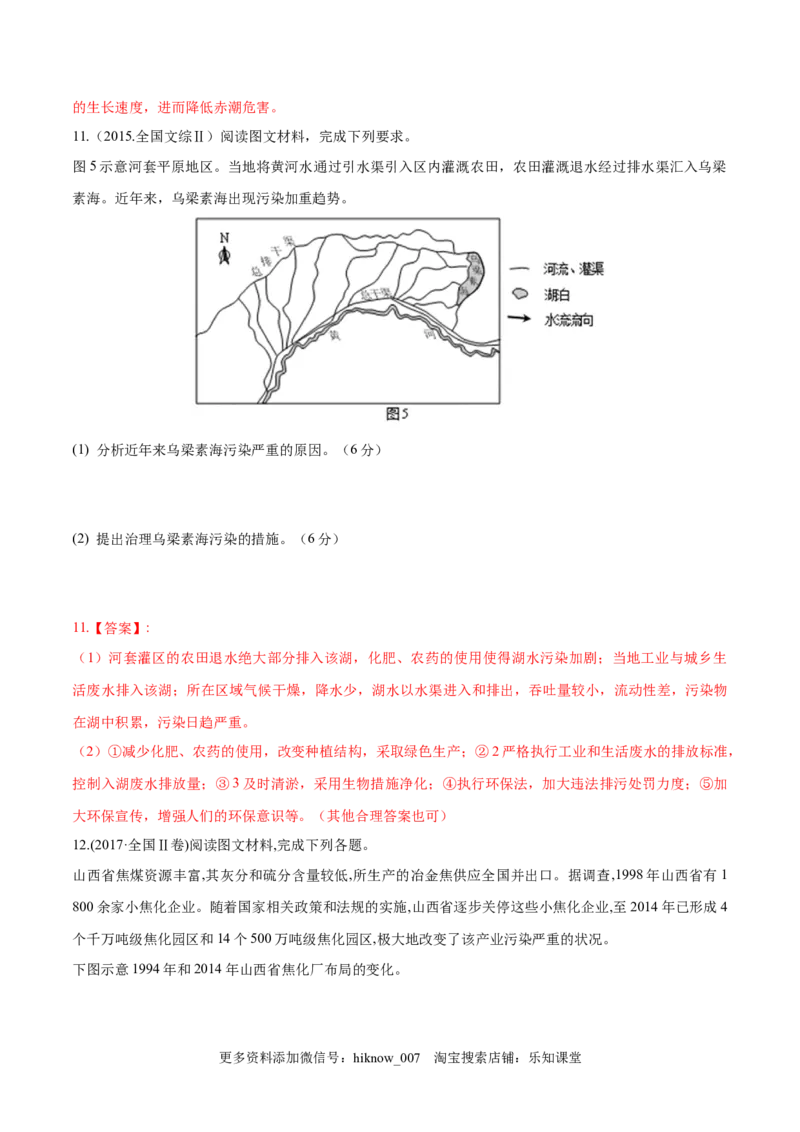 新教材精创5.1人类面临的主要环境问题同步训练（1）（解析版）_E015高中全科试卷_地理试题_必修2_2.同步练习_同步练习（第二套）