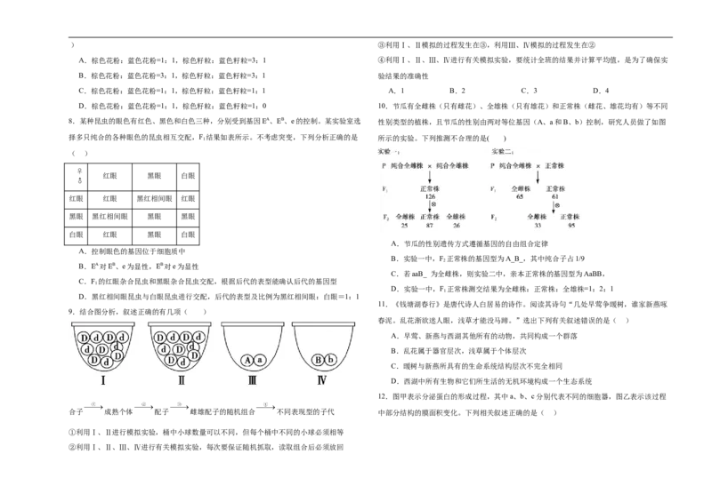 云南省保山市腾冲市第八中学2024-2025学年高一下学期3月第一次月考生物学试题（含答案）_2024-2025高一（7-7月题库）_2025年03月试卷