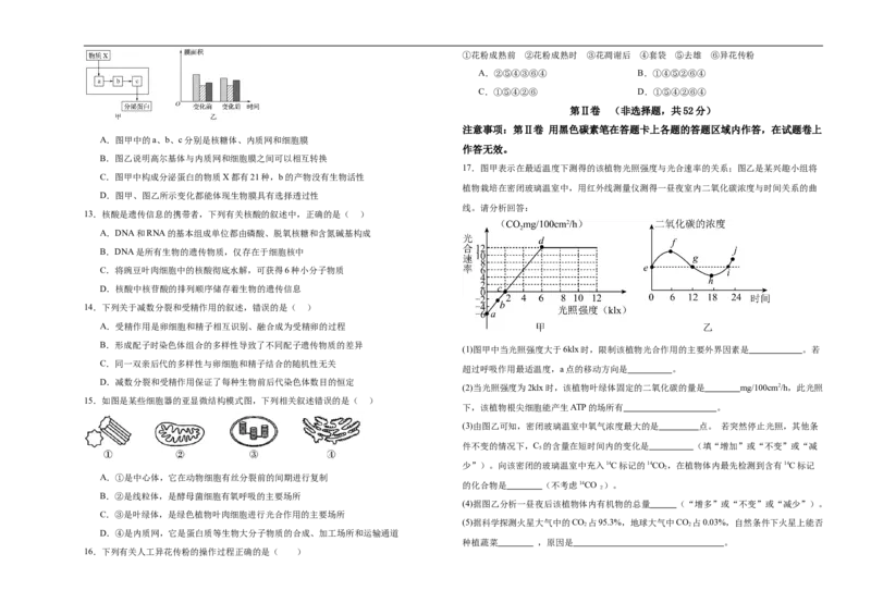 云南省保山市腾冲市第八中学2024-2025学年高一下学期3月第一次月考生物学试题（含答案）_2024-2025高一（7-7月题库）_2025年03月试卷