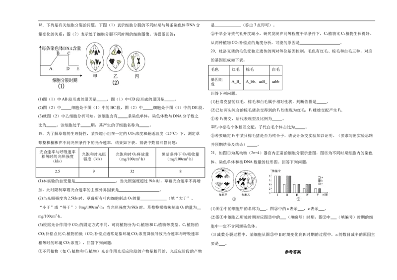 云南省保山市腾冲市第八中学2024-2025学年高一下学期3月第一次月考生物学试题（含答案）_2024-2025高一（7-7月题库）_2025年03月试卷