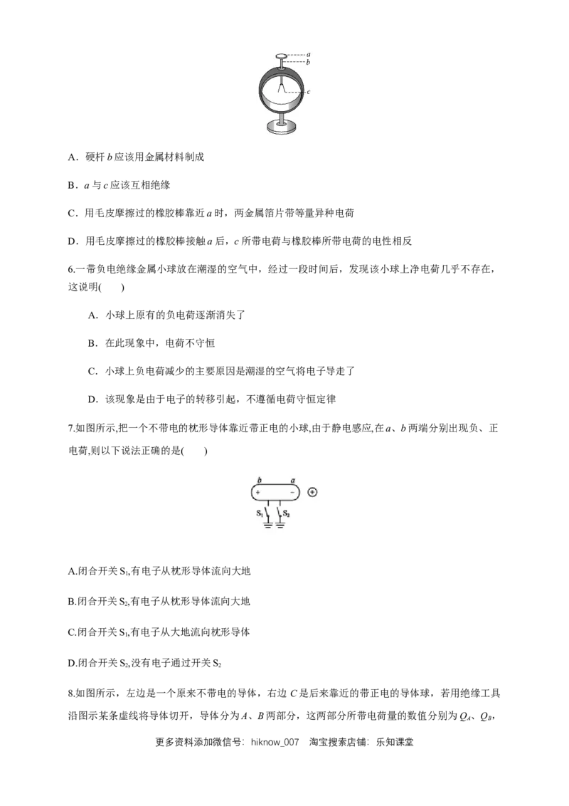 9.1电荷（练习题）（原卷版）_E015高中全科试卷_物理试题_必修3_2.同步练习_同步练习（第二套）_9.1电荷（练习题）淘宝格致课堂（新人教版）