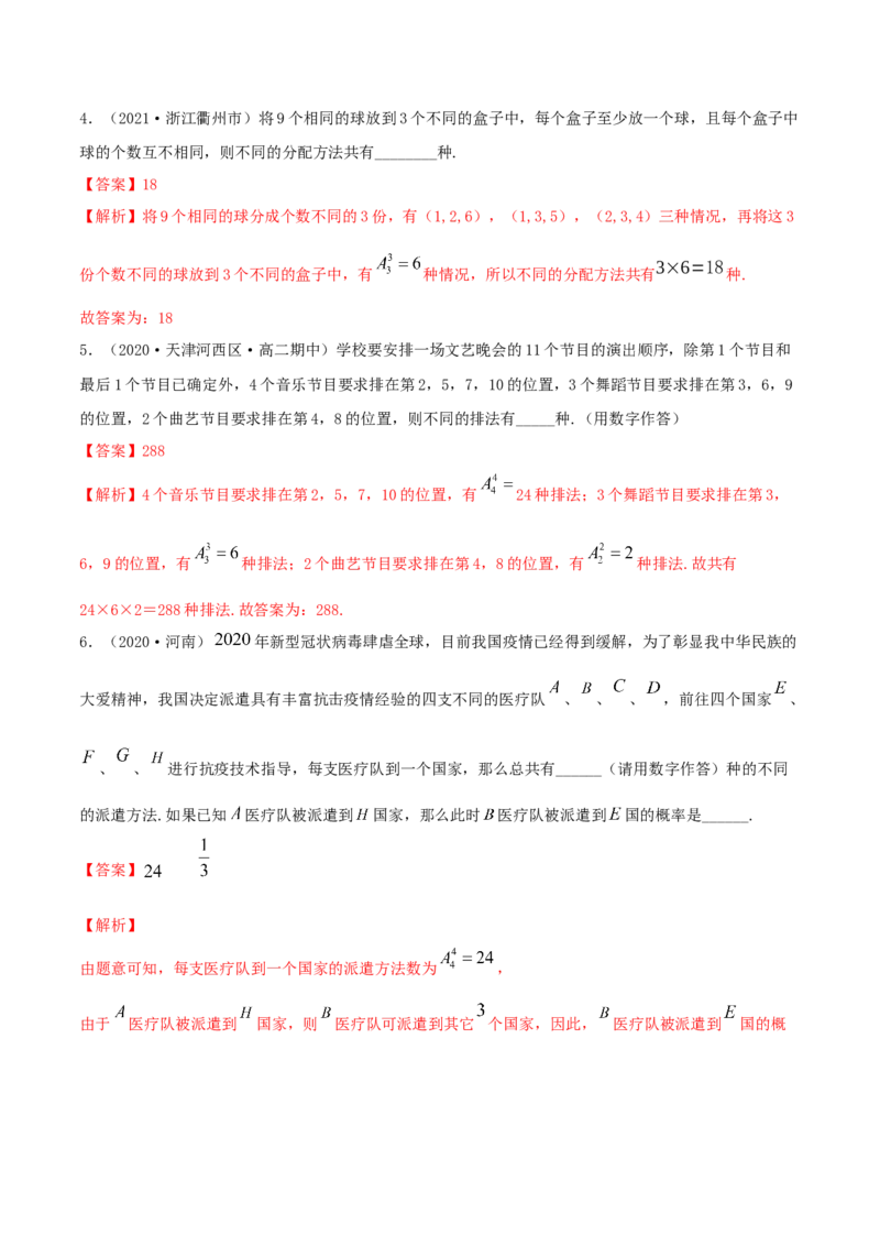 6.2.3排列组合的综合运用（精练）（解析版）_E015高中全科试卷_数学试题_选修3_02.同步练习_同步练习（第二套）