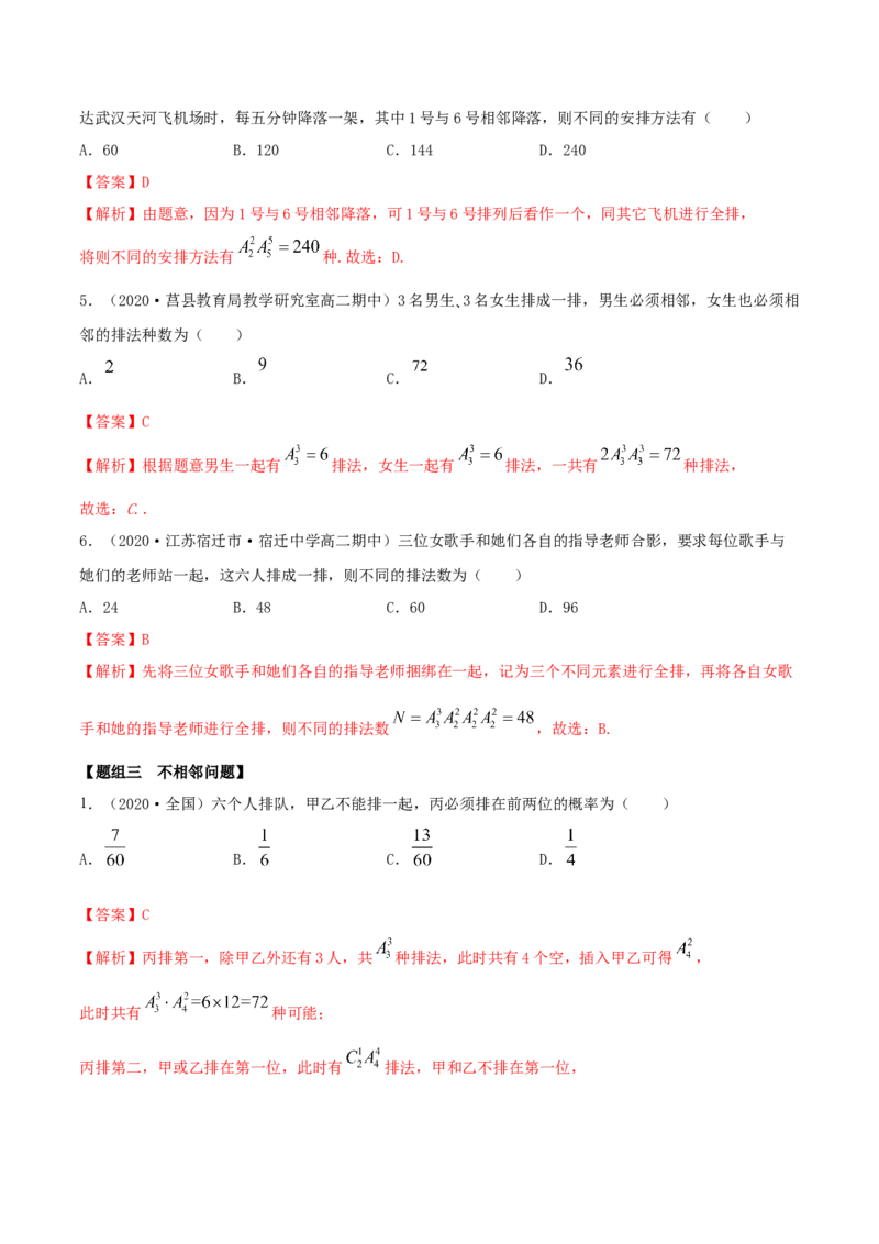 6.2.3排列组合的综合运用（精练）（解析版）_E015高中全科试卷_数学试题_选修3_02.同步练习_同步练习（第二套）